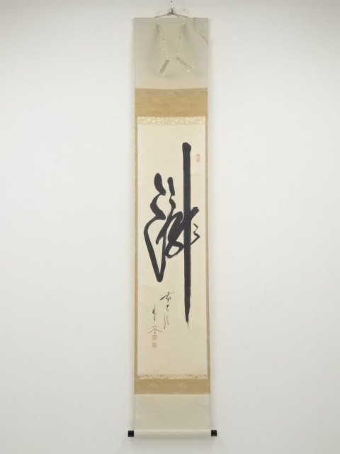 JAPANESE HANGING SCROLL / HAND PAINTED / CALLIGRAPHY